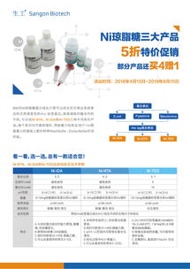 生工生物5折促销来袭 ni琼脂糖蛋白纯化填料限时优惠